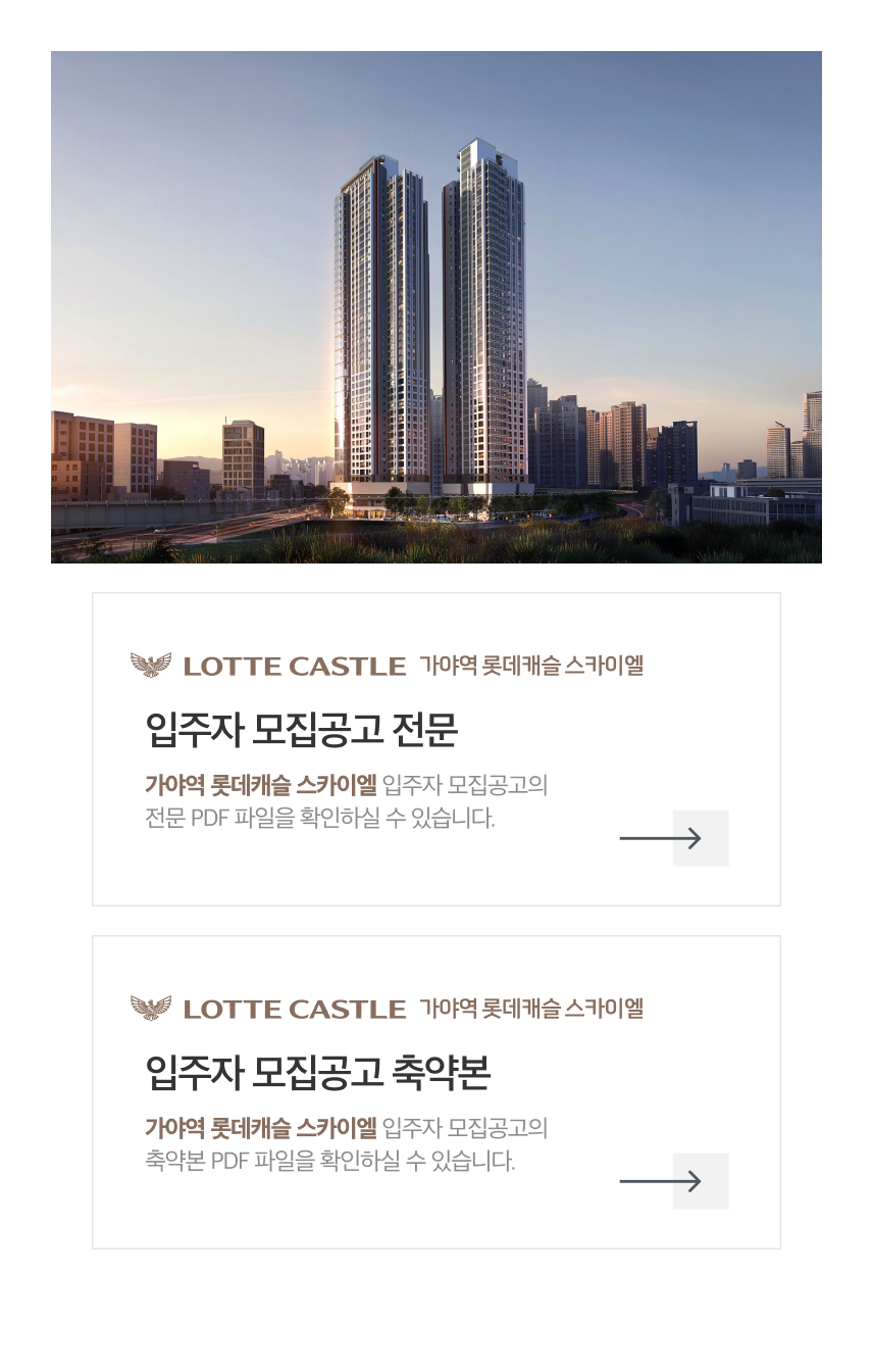 분양안내문 (모집공고문)